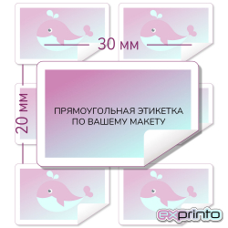 Изготовление самоклеющихся наклеек с логотипом в Иркутске | Этикетка прямоугольная 20х30 мм.