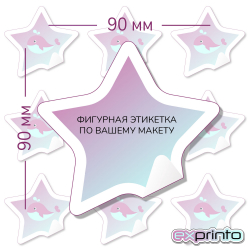 Печать наклеек  на самоклеющейся пленке в Иркутске | Этикетка фигурная 90х90 мм.